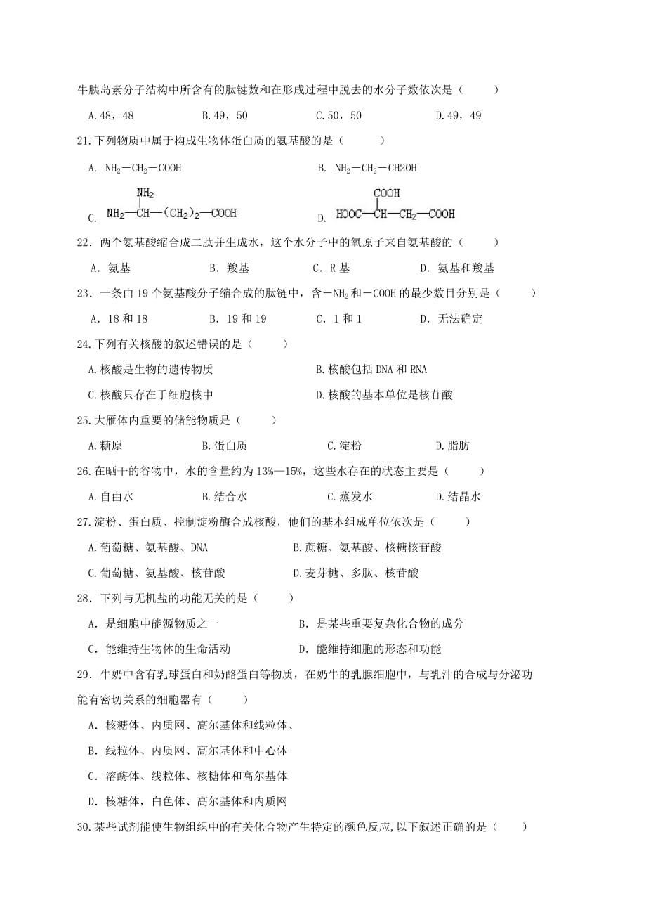 陕西省黄陵中学本部2019-2020学年高一生物上学期期中试题[含答案]_第3页