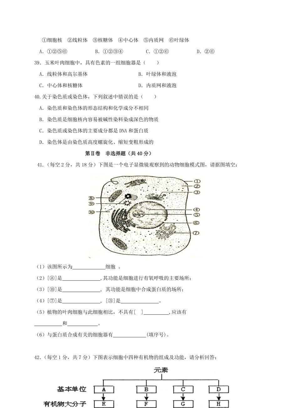 陕西省黄陵中学本部2019-2020学年高一生物上学期期中试题[含答案]_第5页