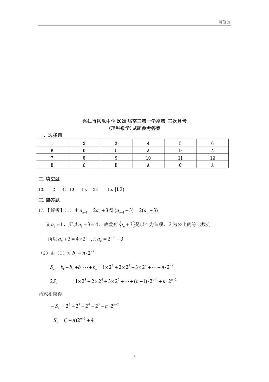 贵州省2020届高三数学上学期第三次月考试题 理_第5页