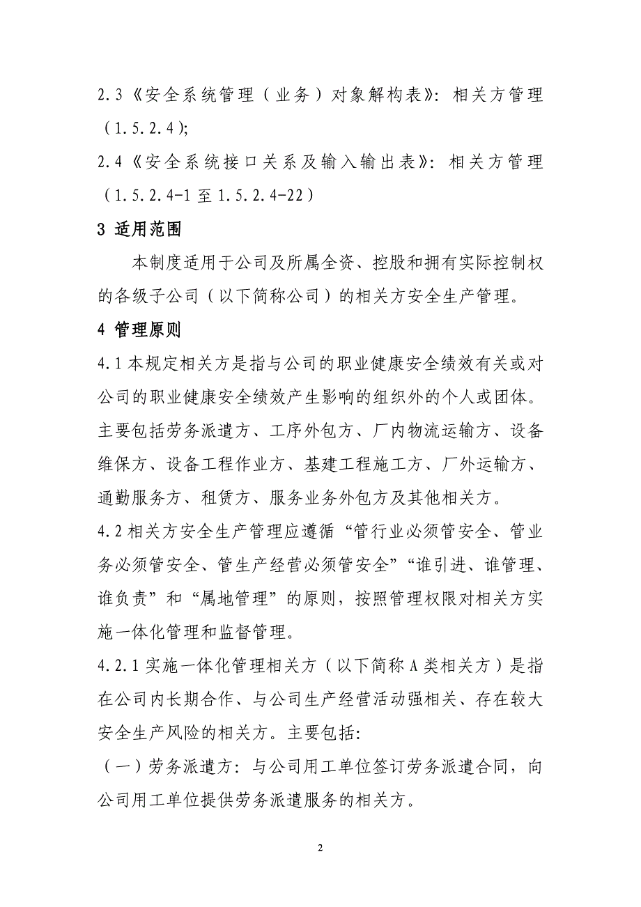 公司相关方安全环保管理制度_第3页