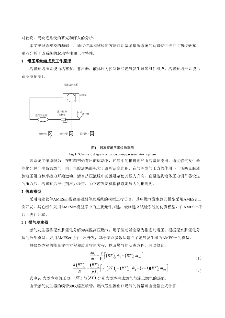 活塞泵增压系统动态特性研究.doc_第2页