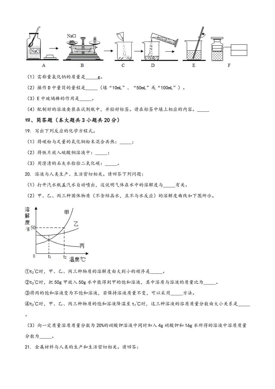 (中考必备）天津市河西区2019-2020学年九年级上学期期末化学试题及答案_第5页