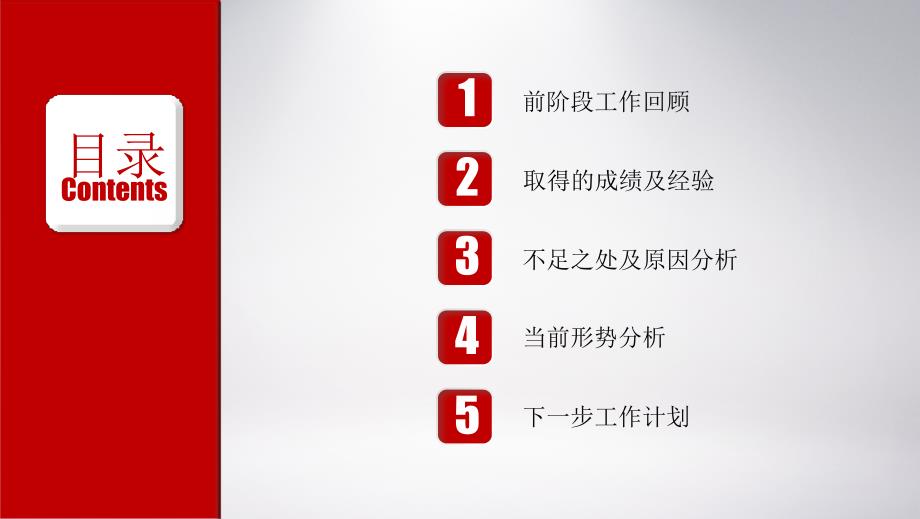 红色扁平化年中工作计划汇报个人总结PPT模板_第3页