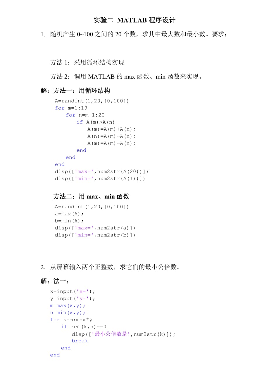 2.实验二 MATLAB程序设计 答案.doc_第1页