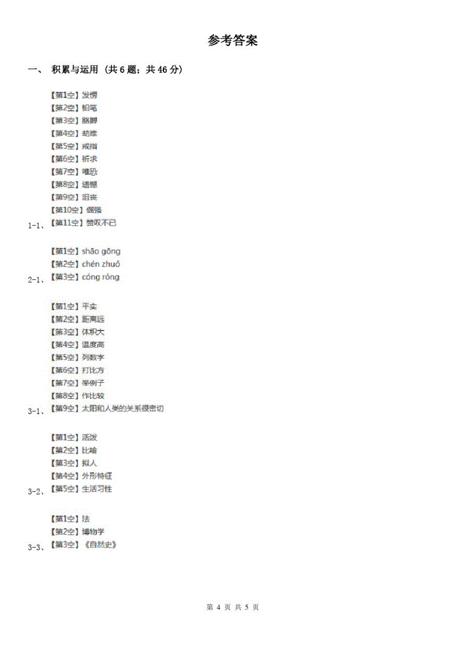 西藏2020-2021学年六年级下学期语文第二次月考试卷(I)卷_第4页