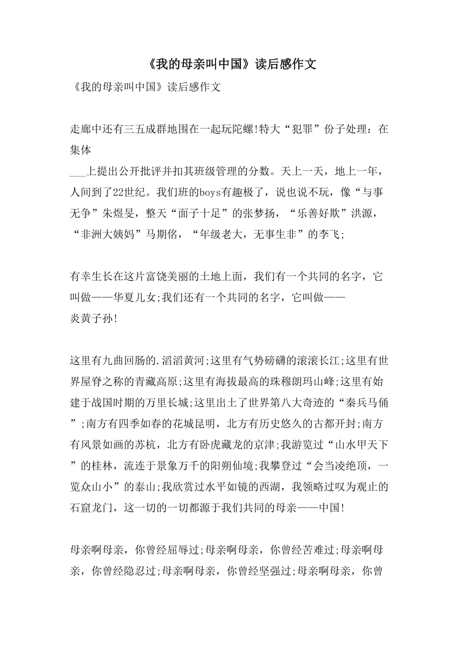《我的母亲叫中国》读后感作文_第1页