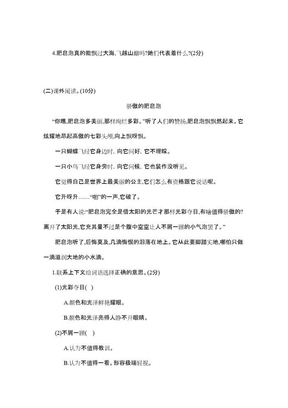 部编版三年级下册语文第六单元测试卷九_第4页