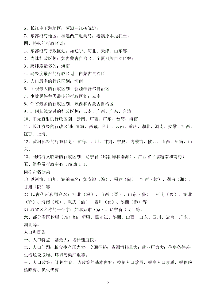 2012级地理复习资料（八年级上）_第2页