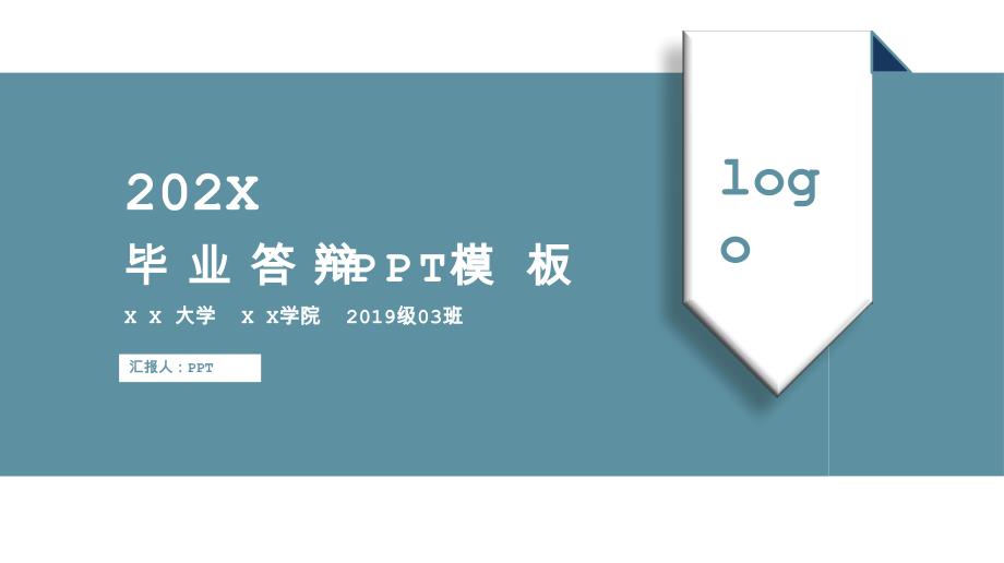 简约学术报告论文总结毕业答辩PPT模板_第1页