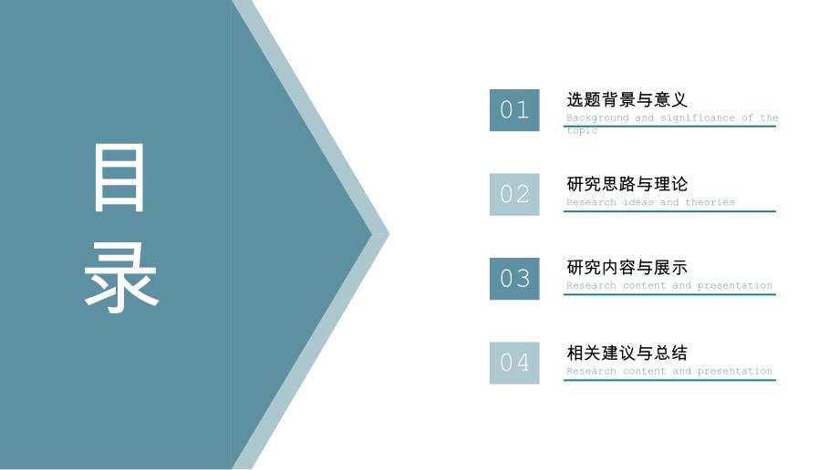 简约学术报告论文总结毕业答辩PPT模板_第2页