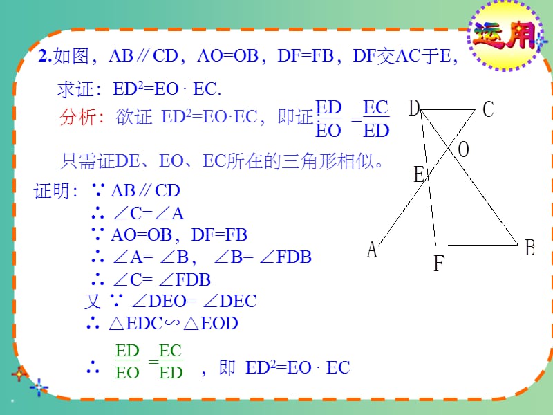 九年级数学下册 27.2.3 相似三角形的性质3 新人教版_第4页