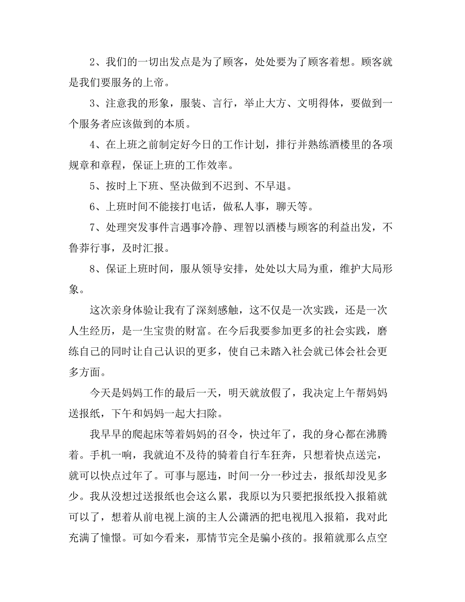 【精】初中社会实践心得体会_第2页