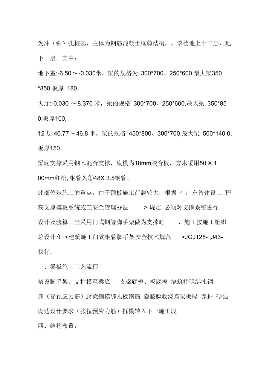 《国防大厦工程高支模项目施工方案》_第4页