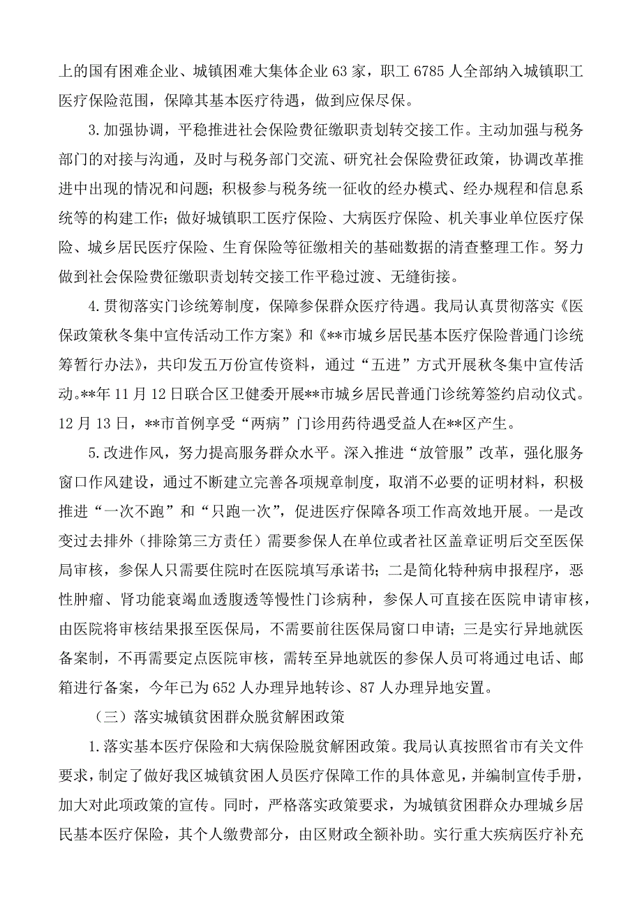 医保局年度总结及下步计划范文合集5篇_第2页