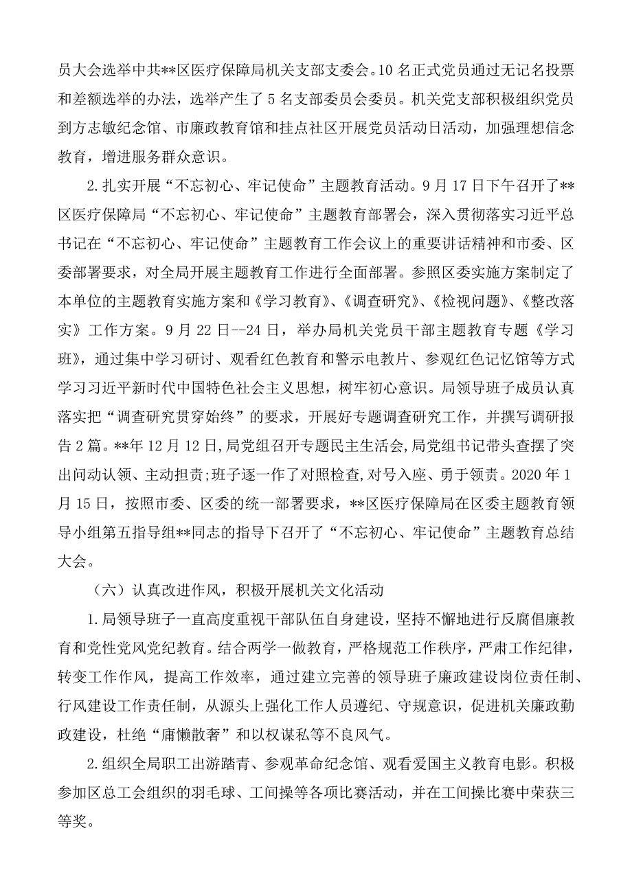 医保局年度总结及下步计划范文合集5篇_第4页