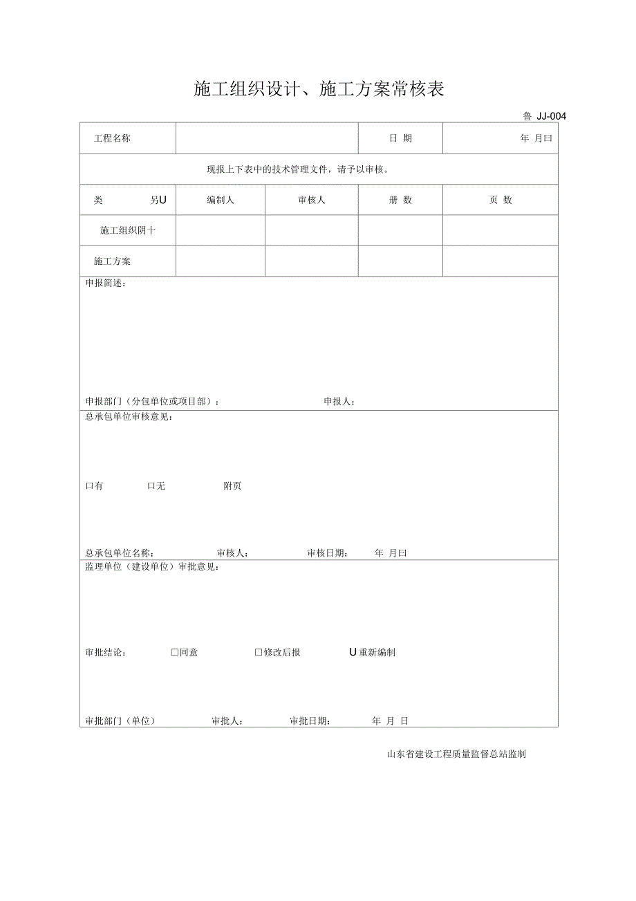 《安全专项施工设计方案》_第4页