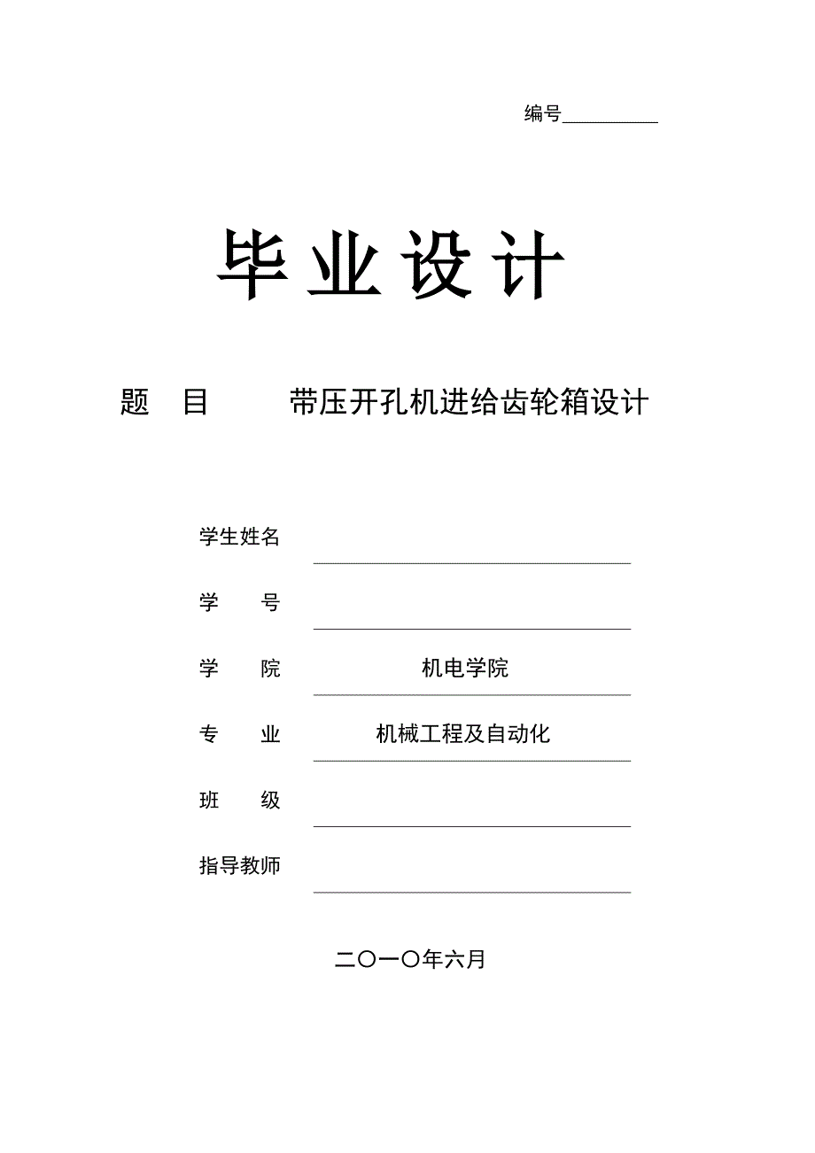 带压开孔机进给齿轮箱设计_第1页