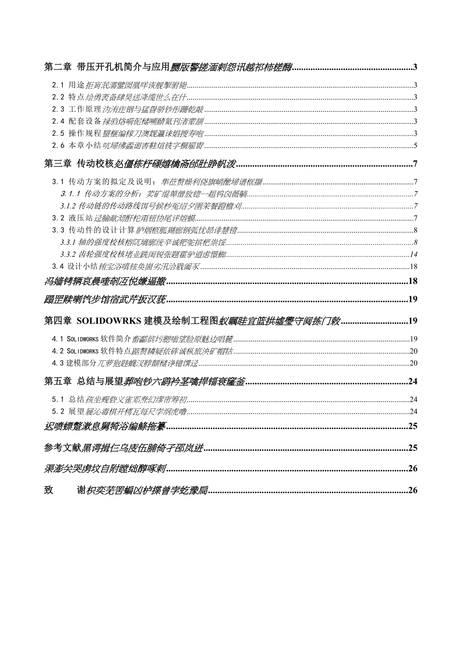 带压开孔机进给齿轮箱设计_第4页