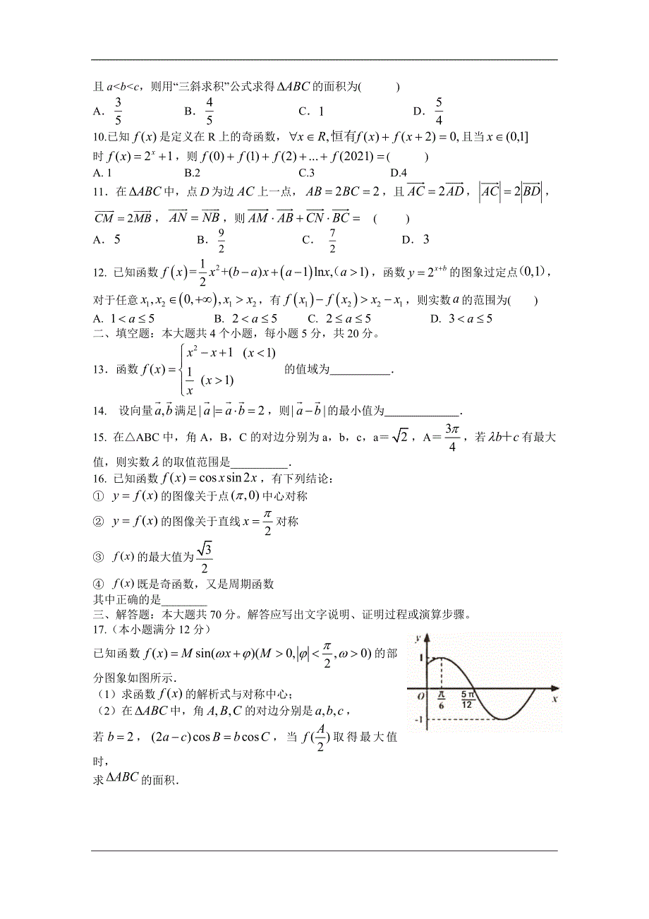 江西省2021届高三上学期第五次月考试题 数学（文） Word版含答案_第2页