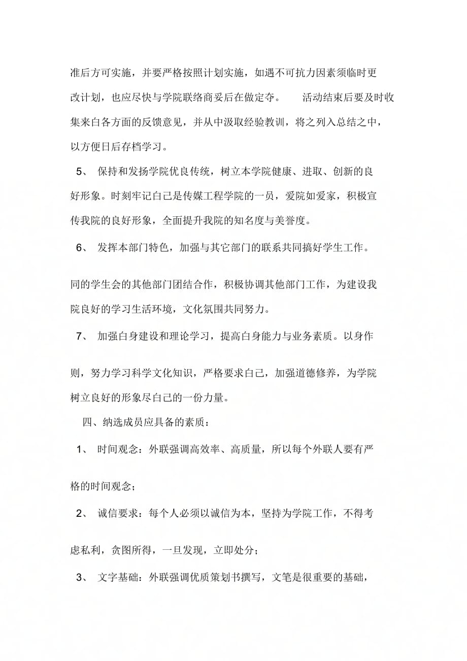 《外联部招新计划书》_第2页