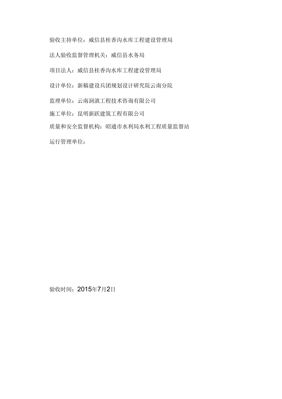 《大坝单位工程验收鉴定书》_第3页