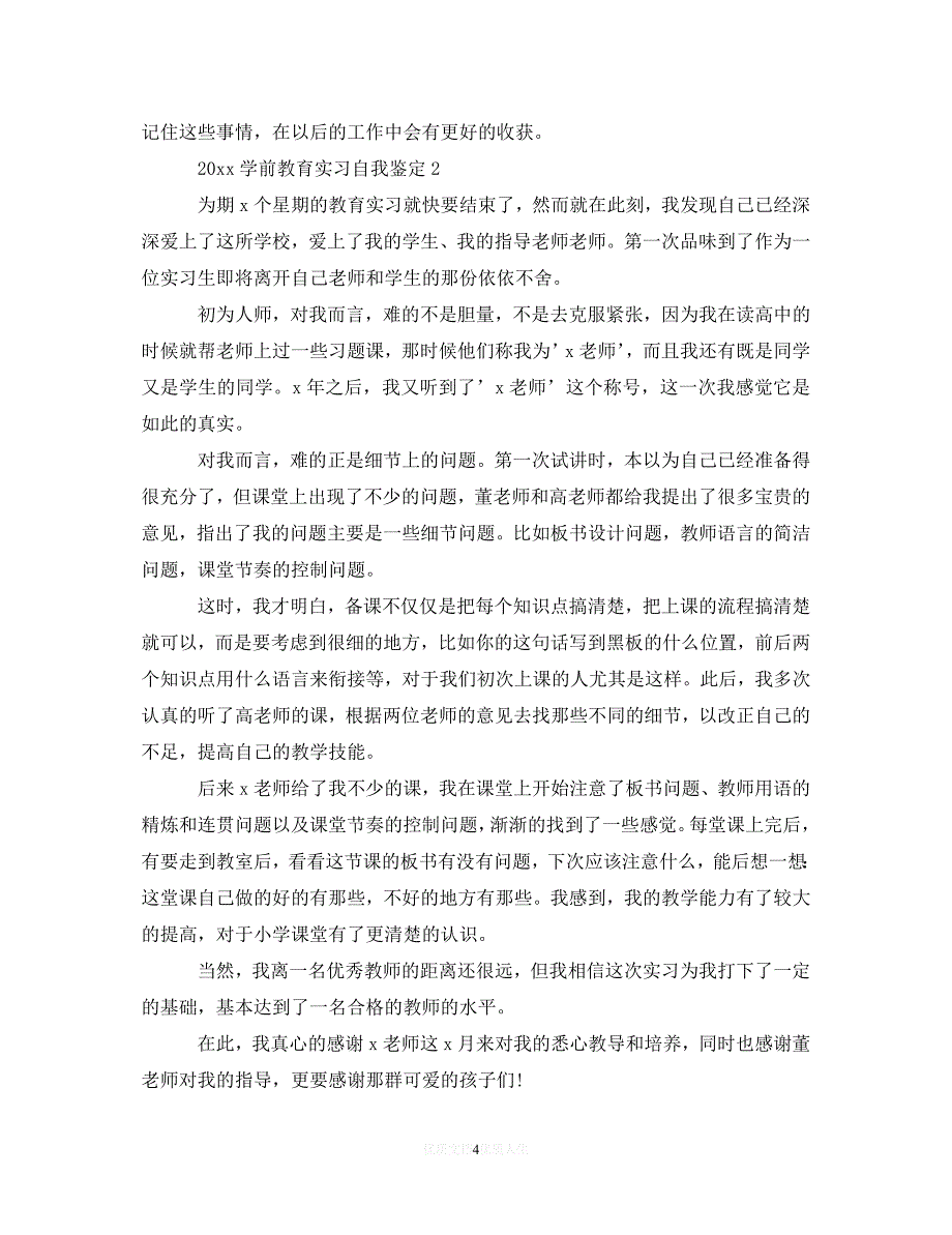 （优选文档）20XX年学前教育实习自我鉴定（通用）_第4页