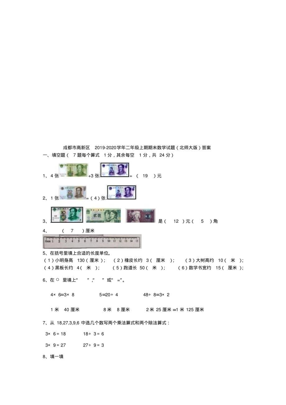 二年级上册数学试题-成都市高新区2019-2020学年期期末试题北师大版(含答案)-_第5页