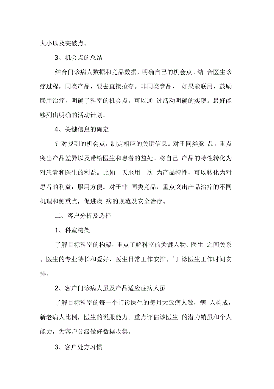 《医药代表活动策划》_第2页