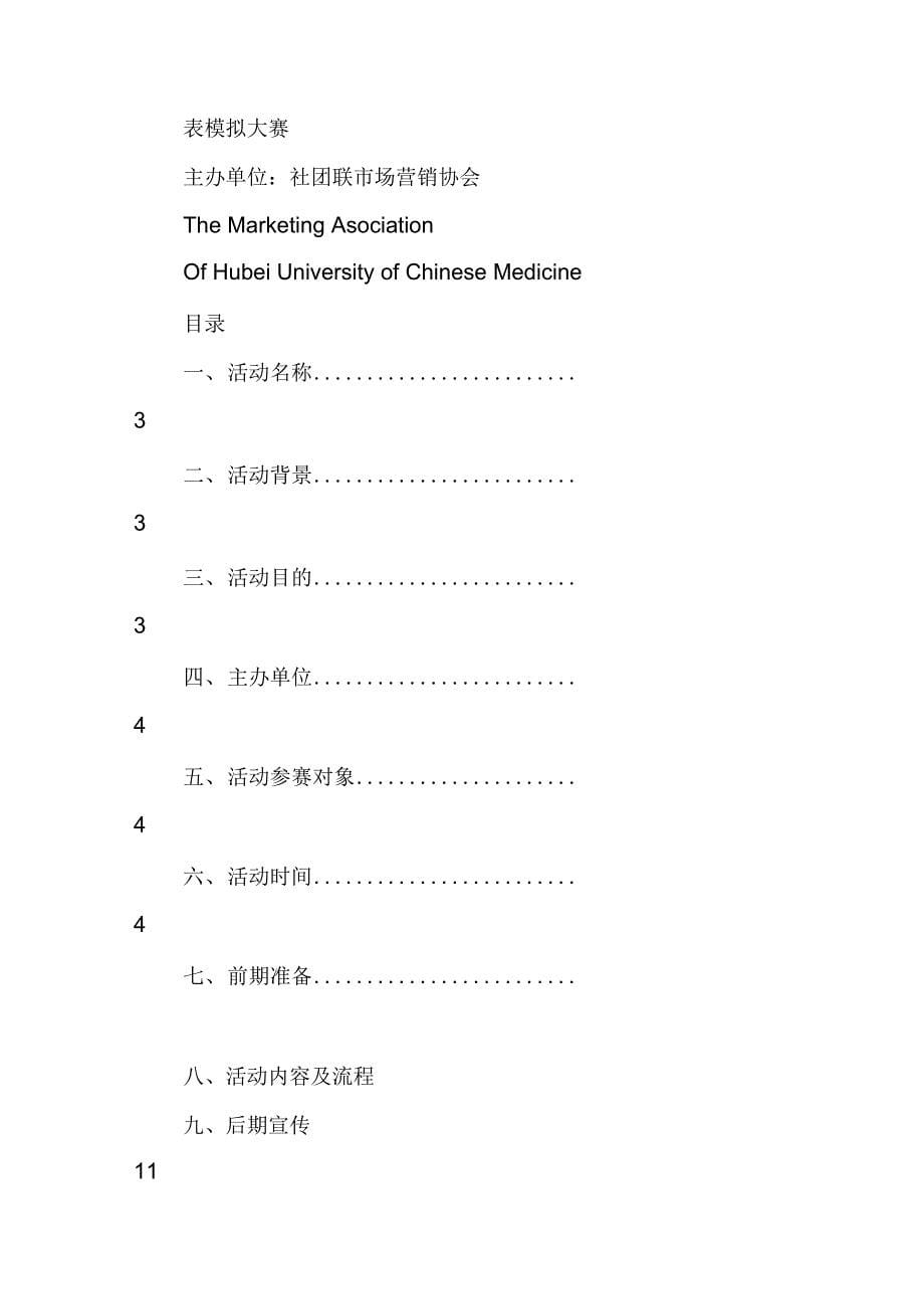 《医药代表活动策划》_第5页