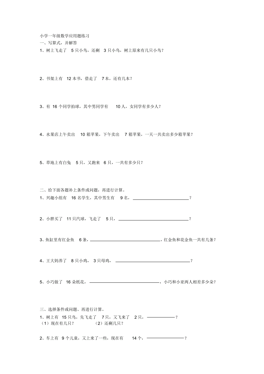 (完整版)小学一年级数学应用题汇总_第1页