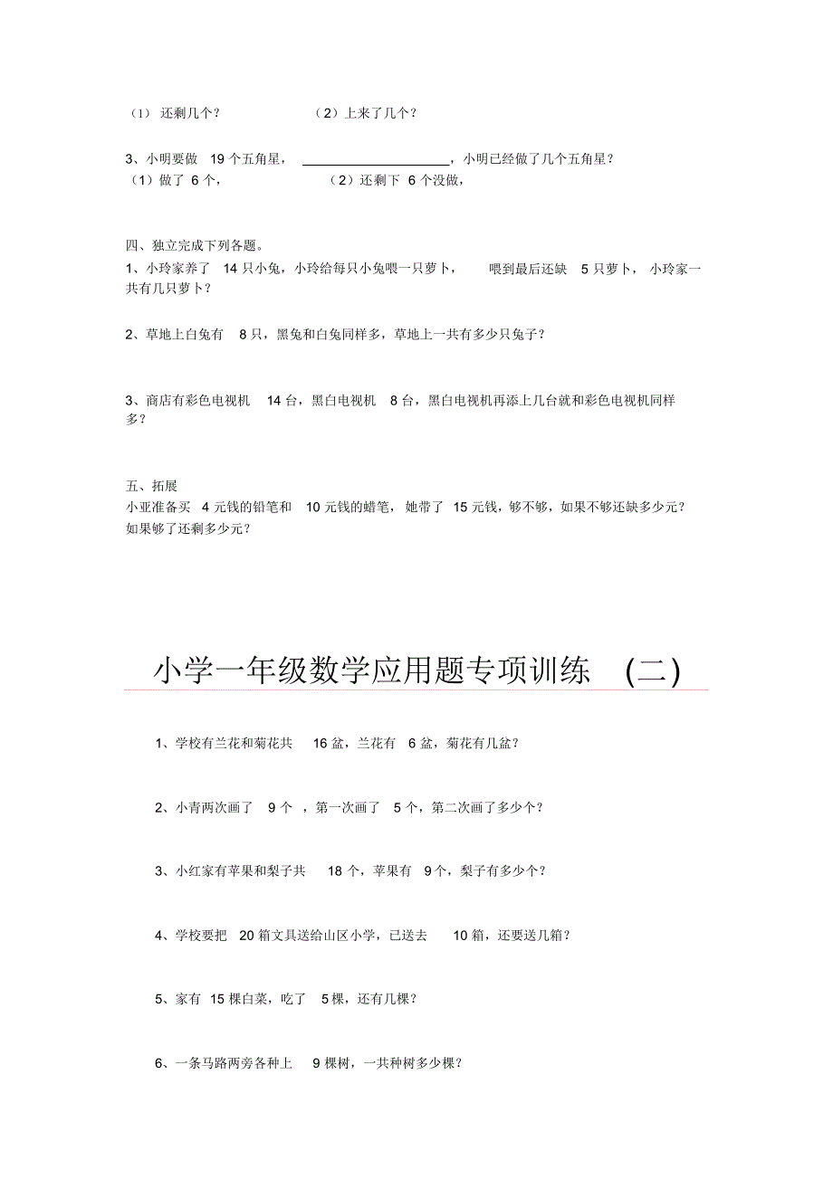 (完整版)小学一年级数学应用题汇总_第2页