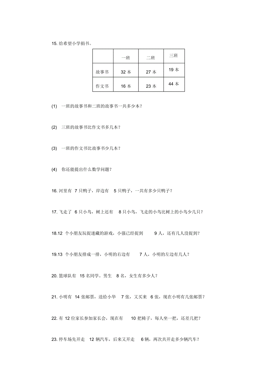 (完整版)小学一年级数学应用题汇总_第4页