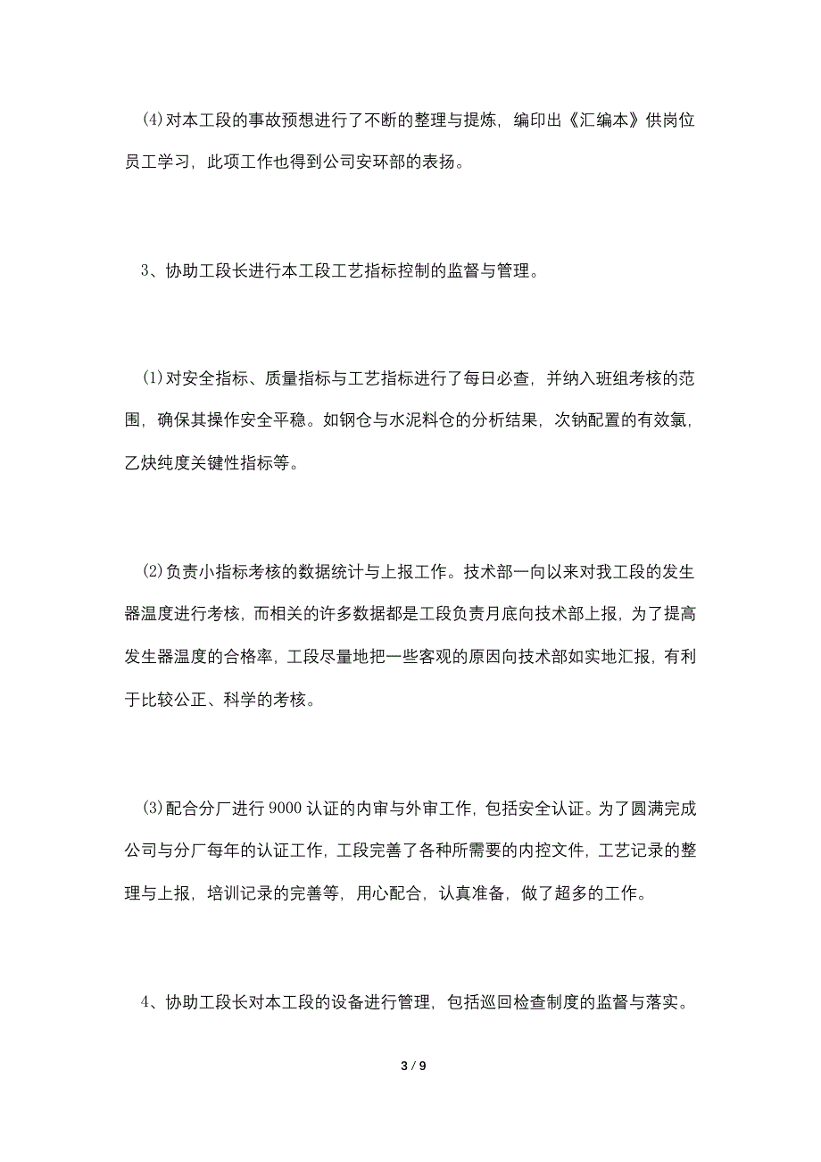 2021车间主任年终工作总结范文_第3页