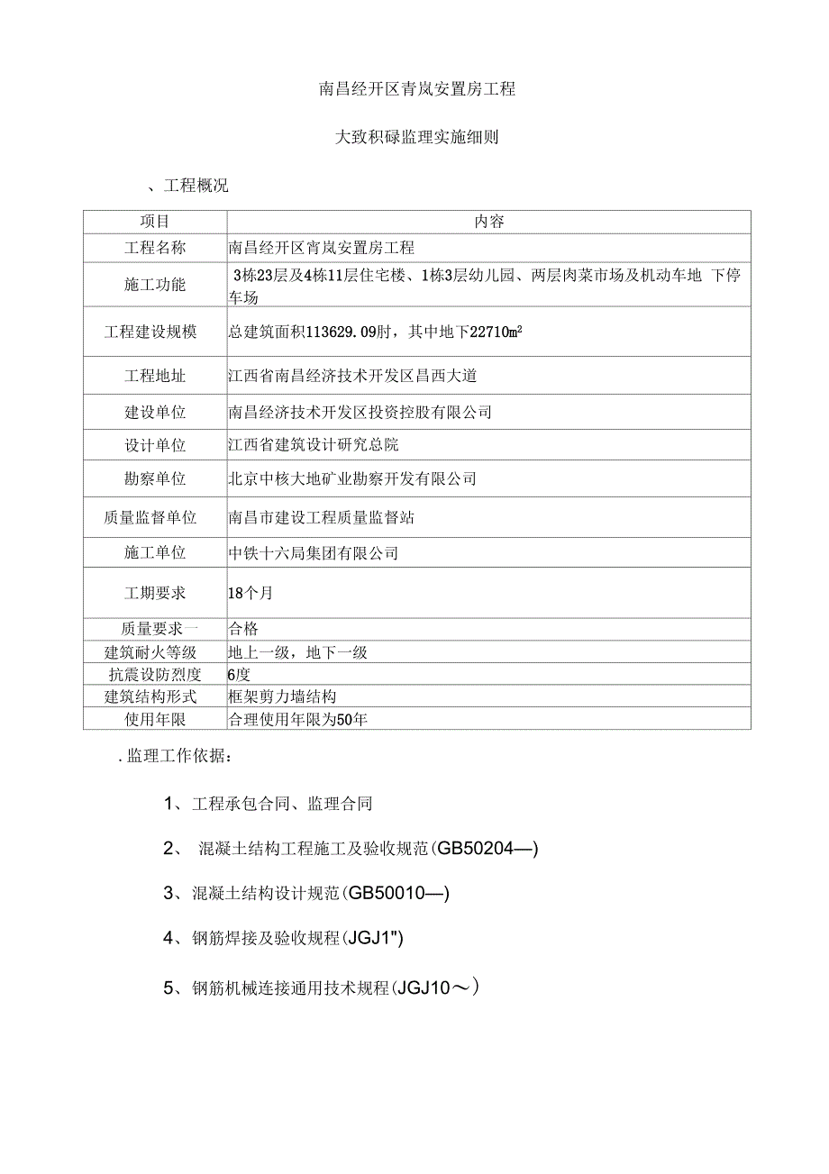 《大体积混凝土浇筑监理细则》_第4页