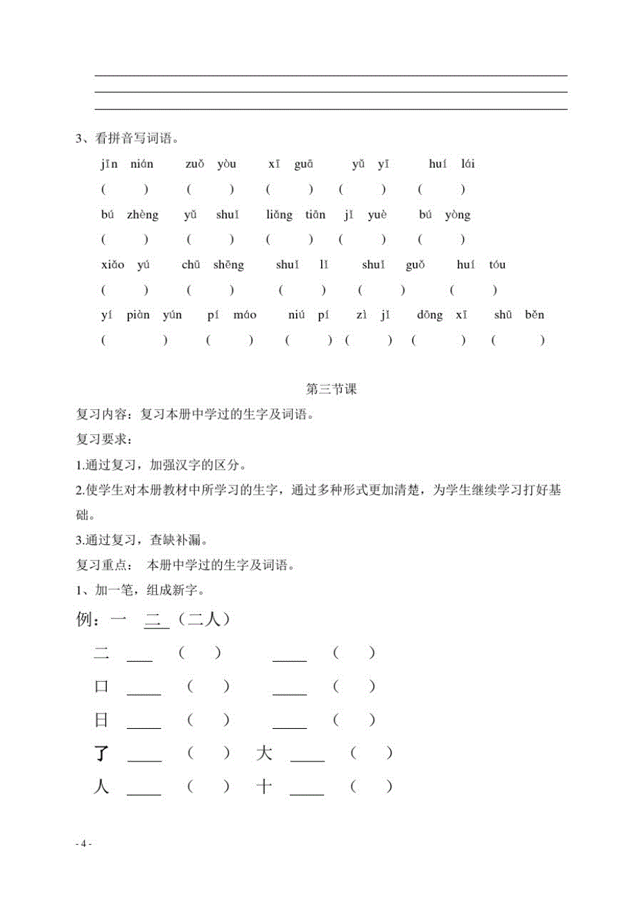 中小学教案导学案：语文一年级上册期末复习教案_第4页