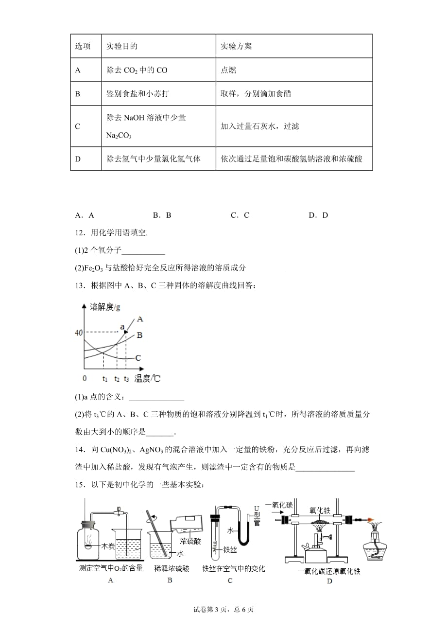 2020年四川省内江市市中区内江六中中考一模化学试题_第3页