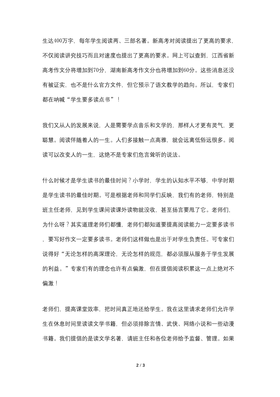 2021年老师课堂教学研讨会学习总结体会_第2页