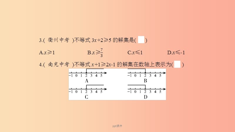 201x年春七年级数学下册 第九章 不等式与不等式组本章中考演练 新人教版_第3页