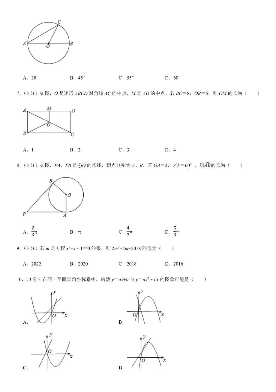 四川省渠县实验学校020-2021学年第一学期九年级数学期末复习测试题（六）（含答案）_第2页