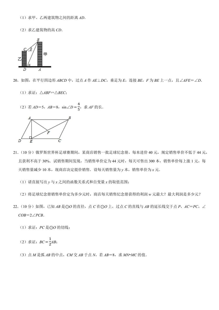 四川省渠县实验学校020-2021学年第一学期九年级数学期末复习测试题（六）（含答案）_第5页