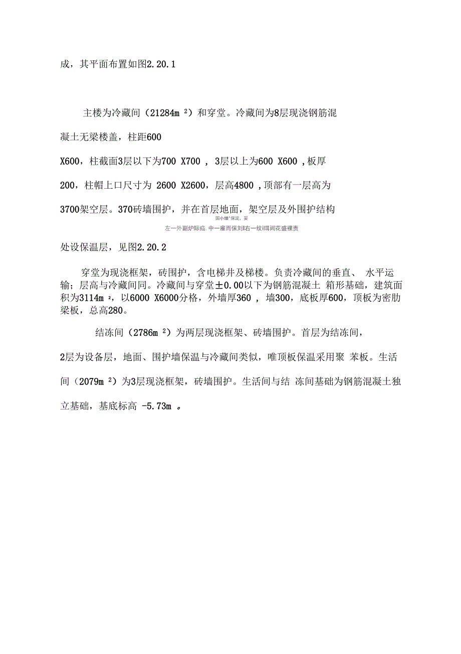 《北京牛羊肉冷库施工组织设计》_第3页