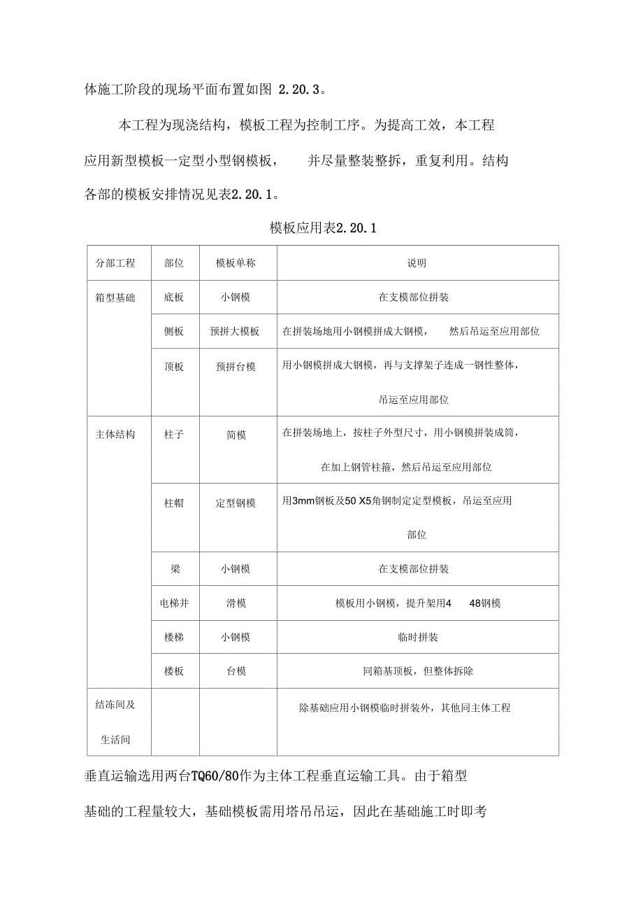 《北京牛羊肉冷库施工组织设计》_第5页