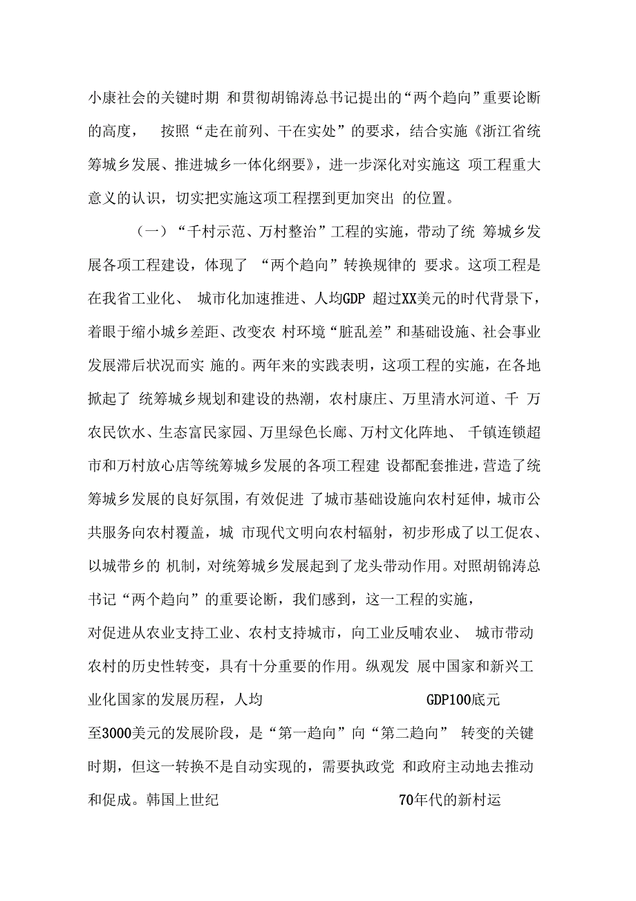 《在“千村示范、万村整治”工程现场会上的讲话》_第2页