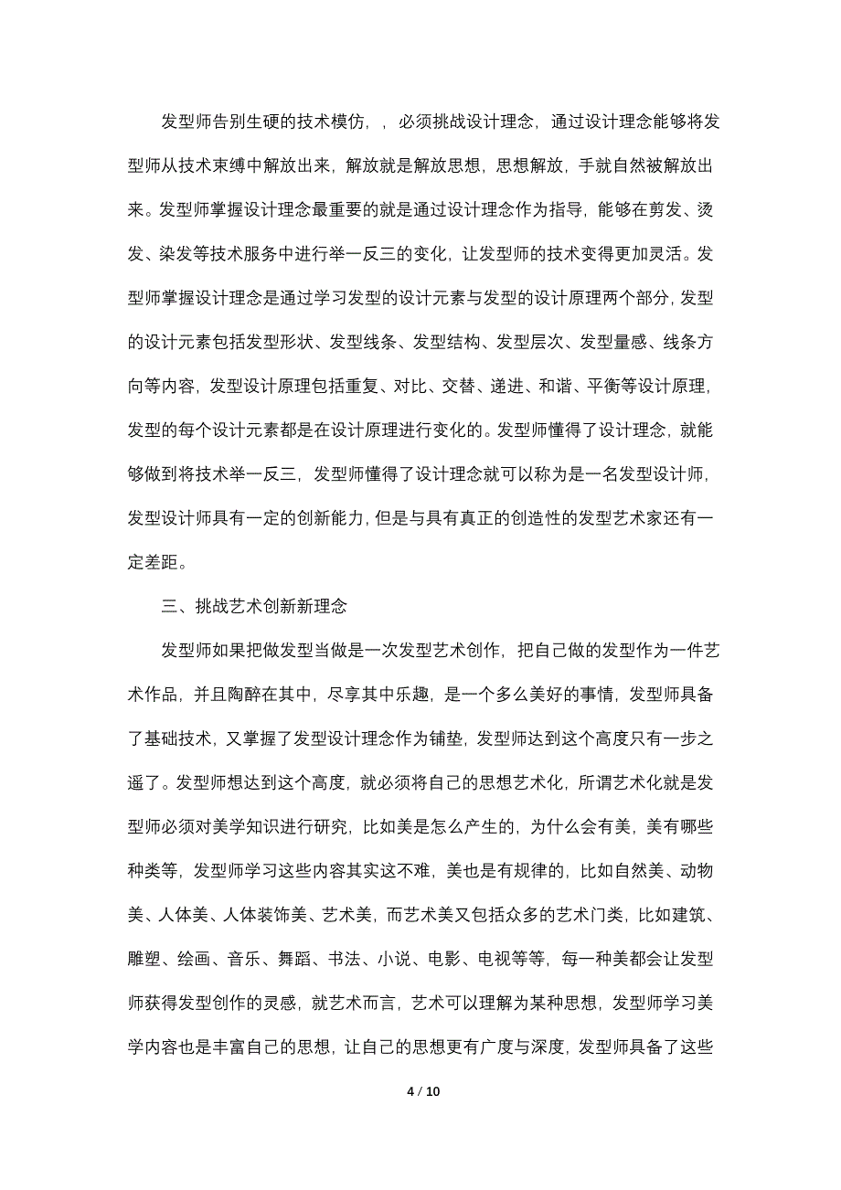 【最新】发型师的辞职报告(精选多篇)_第4页