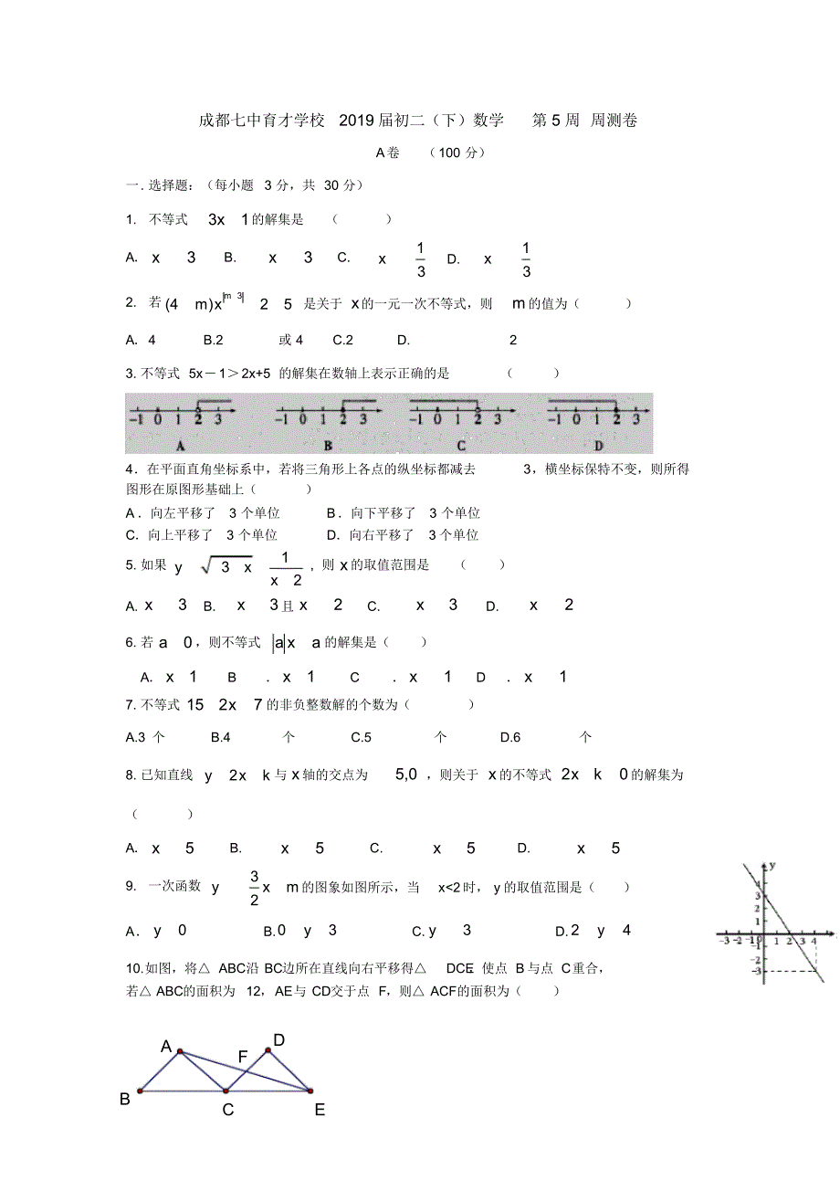 四川省成都七中育才学校2019届八年级(下)数学第5周周测卷(手写答案)-_第1页