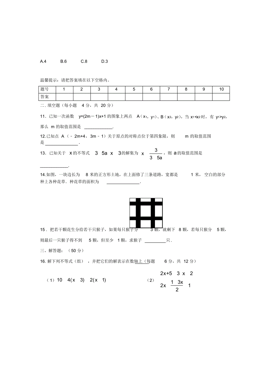 四川省成都七中育才学校2019届八年级(下)数学第5周周测卷(手写答案)-_第2页