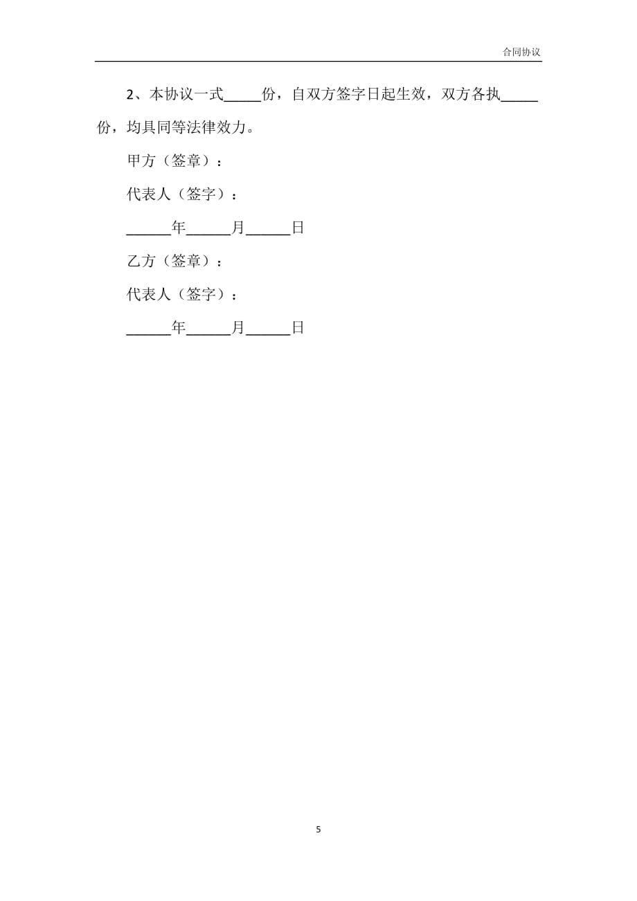 黄鱼育苗合作协议范本最新整理版模板_第5页