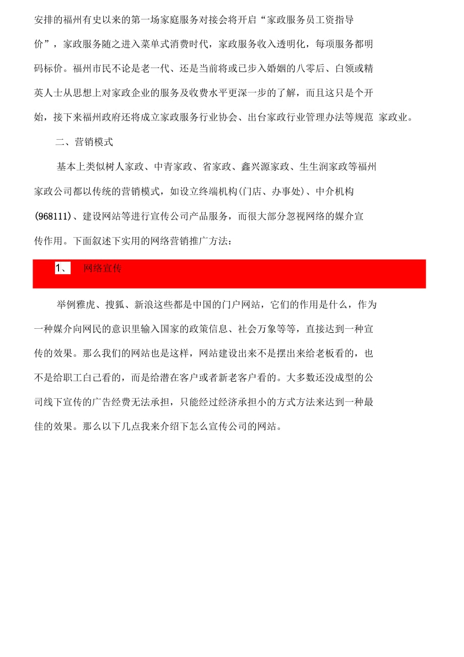 《家政网络营销策划方案》_第3页