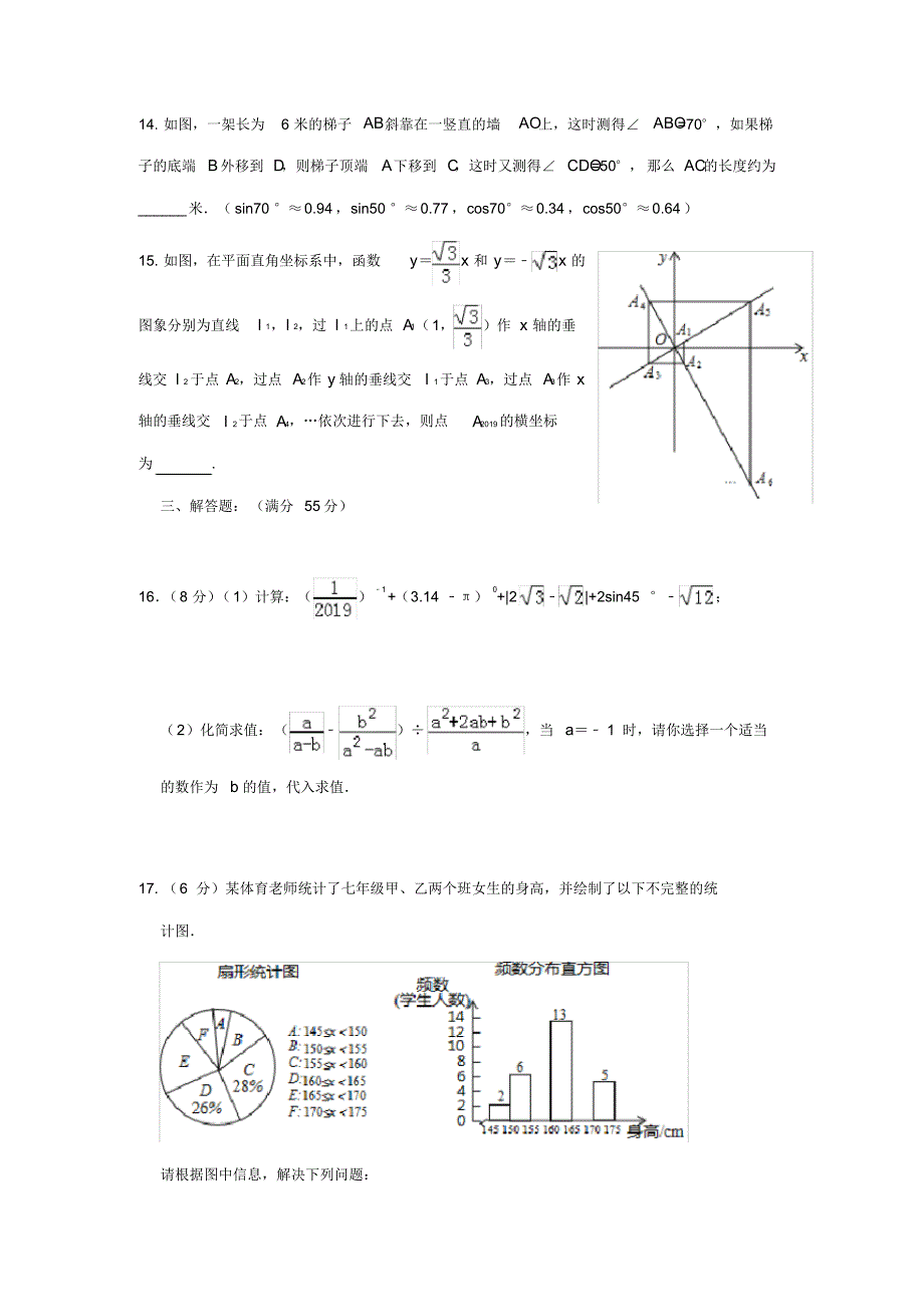 山东省济宁十三中2020年九年级开学初数学试题-_第3页