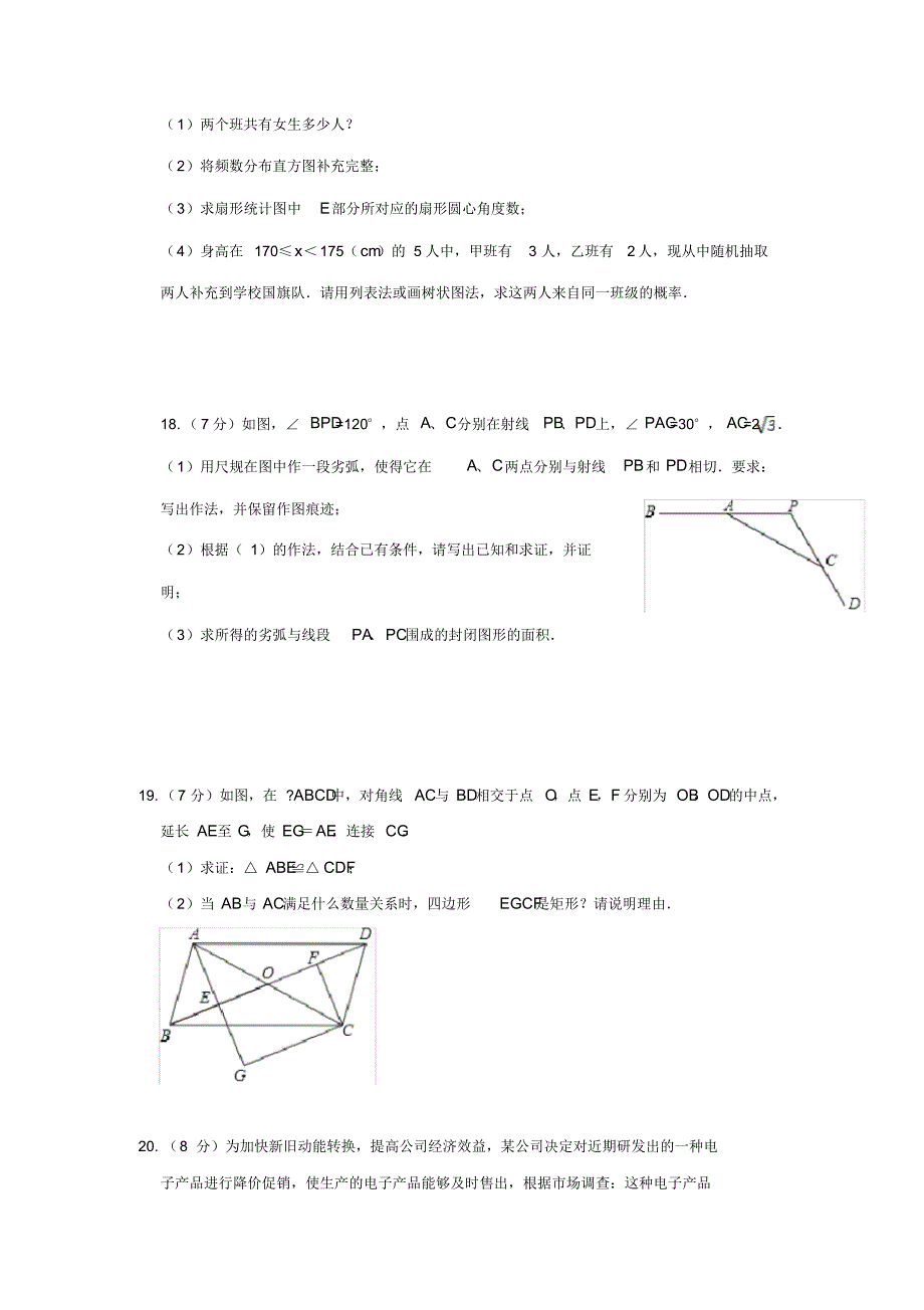 山东省济宁十三中2020年九年级开学初数学试题-_第4页